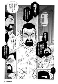 [Ichikawa Kazuhide] Genba Kantoku Inkei -	Beating the Bull by KAZ