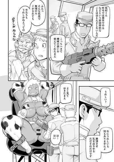 Kojima Bokujou Sakunyuu Tengoku