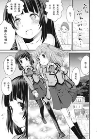 (C86) [Jido-Hikki (Kokekokko Coma)] Hatsu Miuna (Nagi no Asukara) [Chinese] [雪夜貓漢化組]