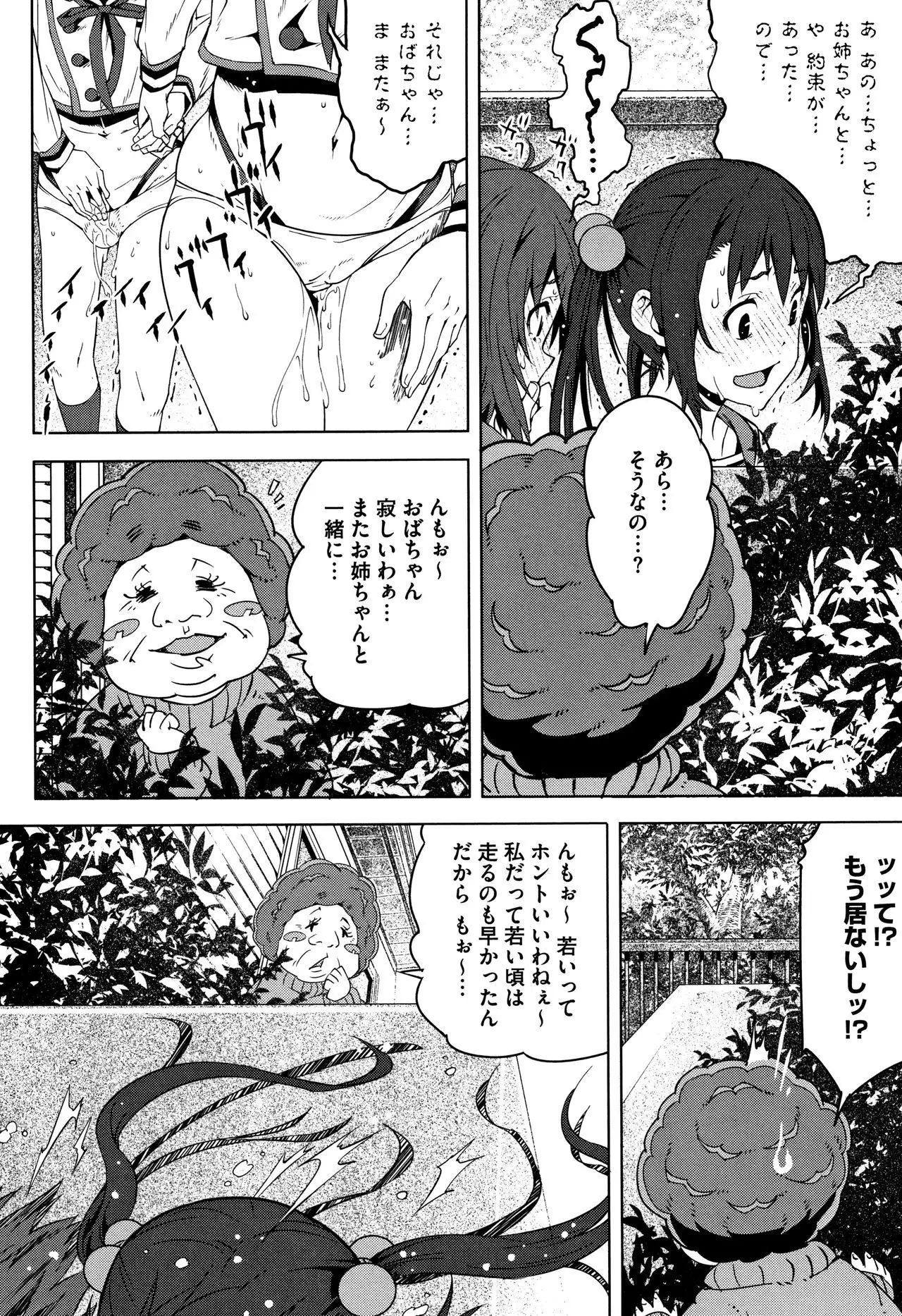 Kuchihateta Hako no Naka