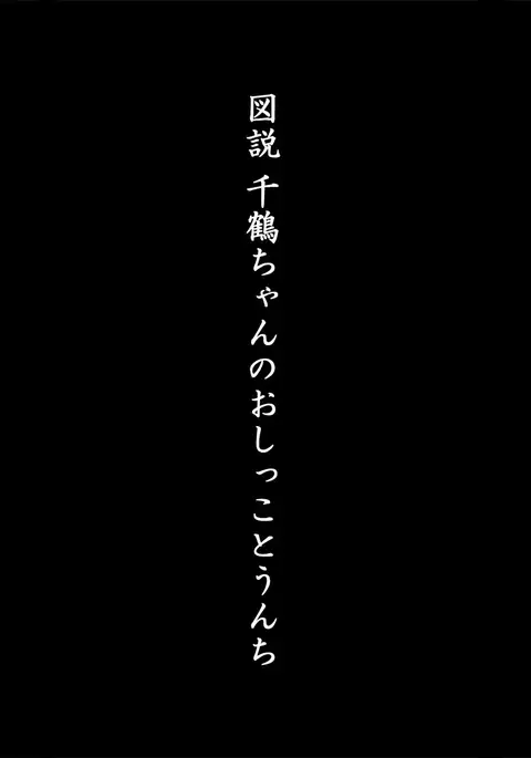 　Haisetsu×Shoujo