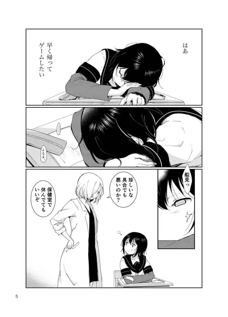 Minamino Sensei to Yui ga H suru Hon