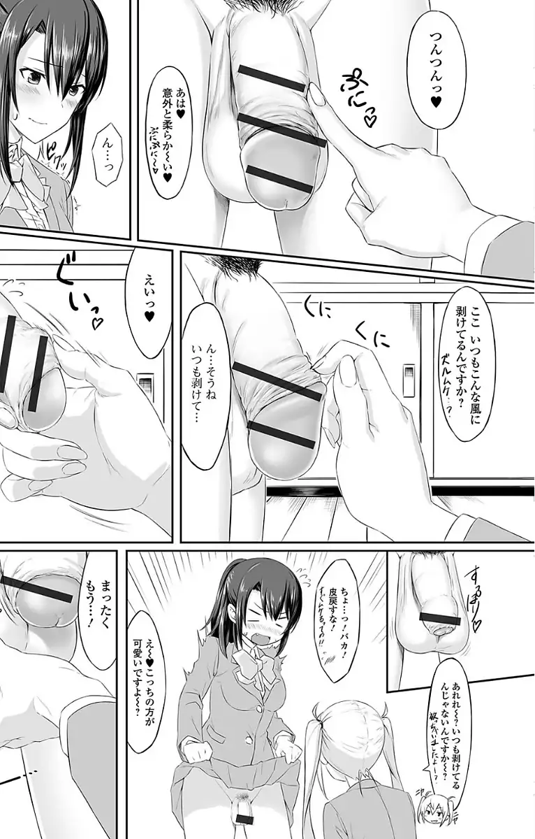 Futanari Sekkuru!!