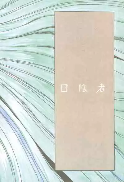Yogoremono