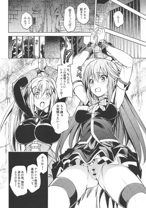 Kono Suba Kan
