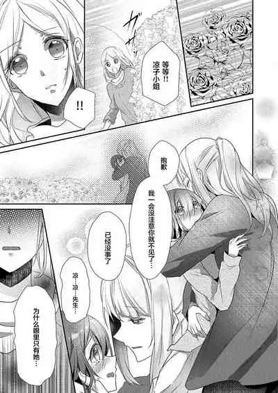 Skirt no Naka wa Kedamono deshita. Ch. 11