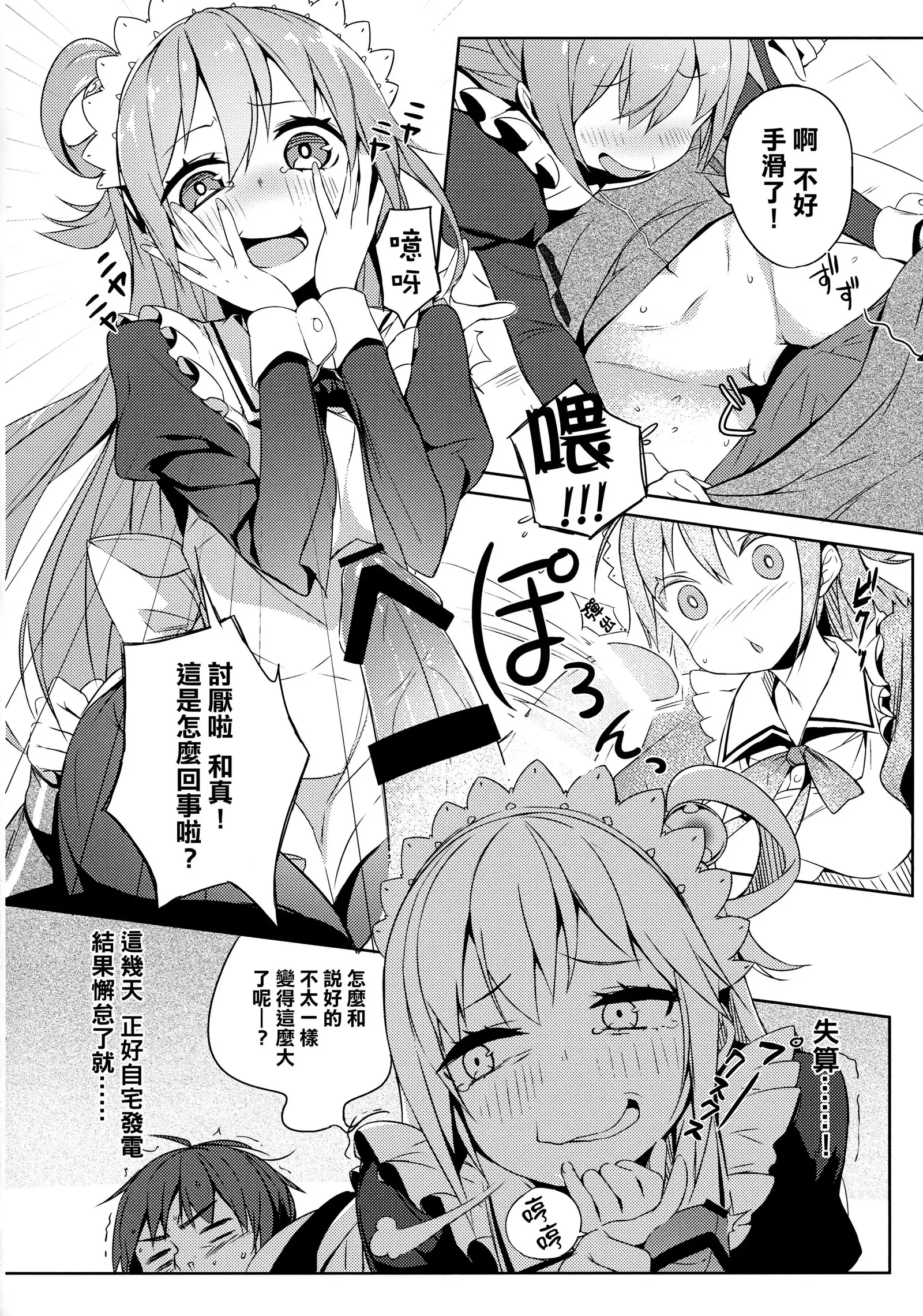 Kono Subarashii Megami-sama to Subarashii Hibi o!