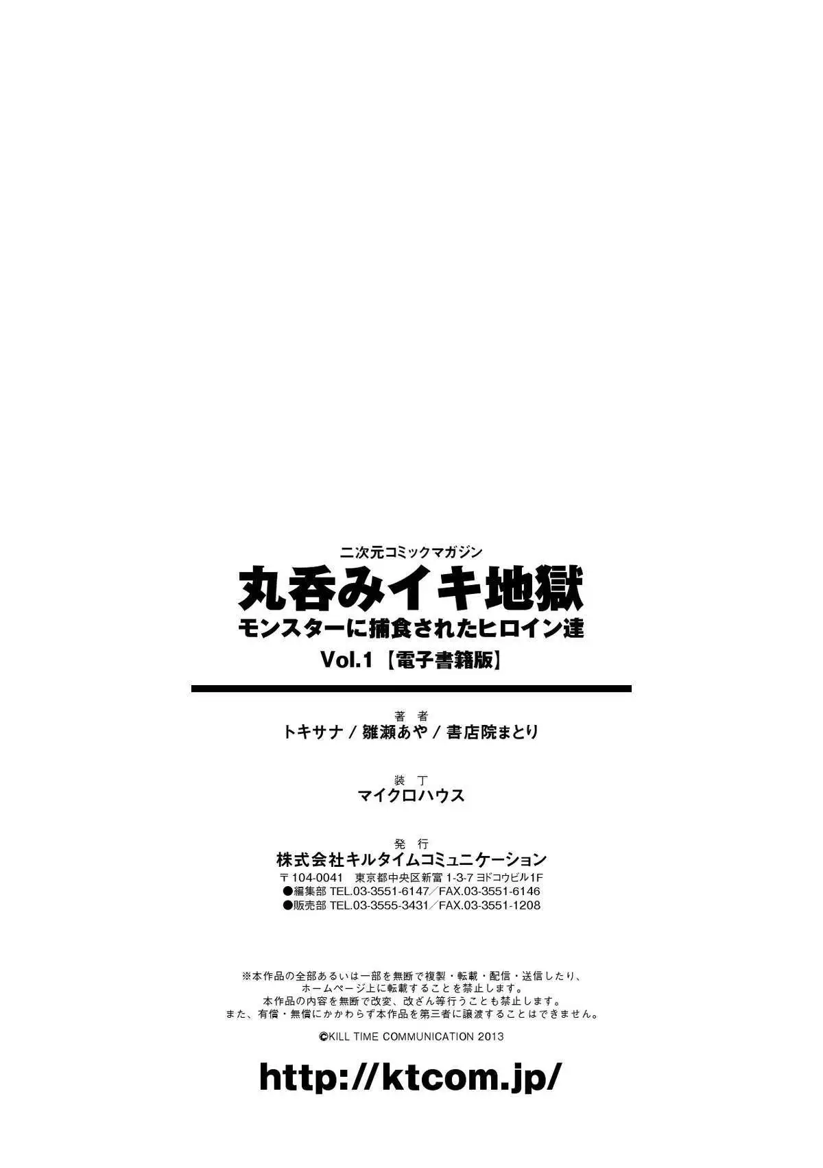 Marunomi Iki Jigoku Monster ni Hoshokusareta Heroine-tachi 1
