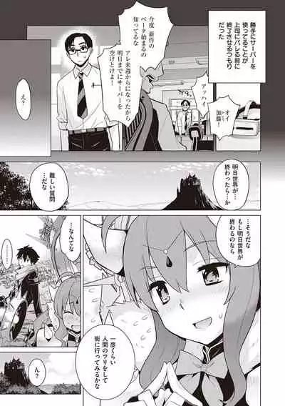 Ashita, Sekai ga Owaru Nara