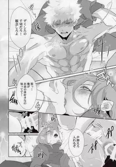 Renai Ego