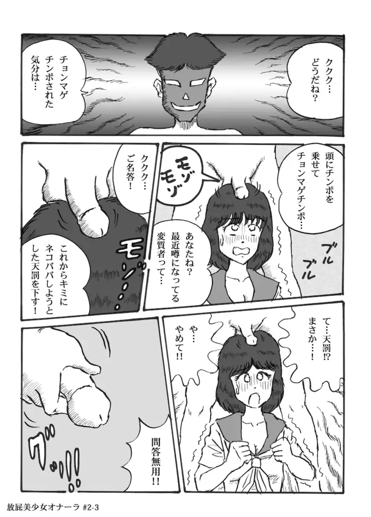 放屁美少女オナーラ