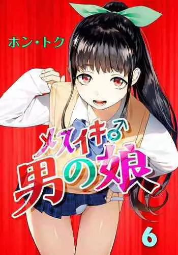 [Hontoku] Mesuiki Otokonoko Ch. 3 [Chinese] [瑞树汉化组]