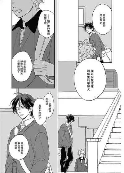 Cupid ni Rakurai | 落雷击中丘比特 Ch. 8-10