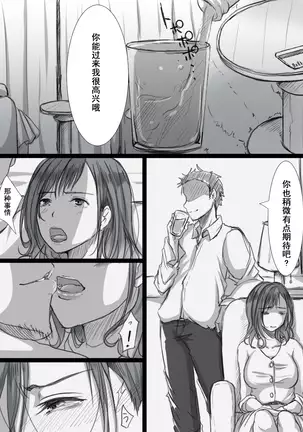 Ochiteyuku Tsuma -3-dome no Ittekimasu-