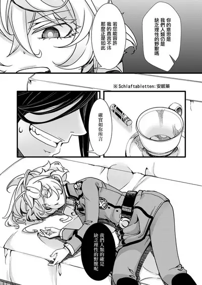 Suikan Sareru Tanya-chan no Hanashi