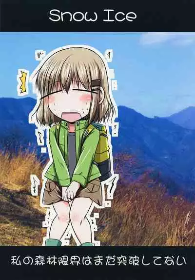 Watashi no Shinrin Genkai wa Mada Toppa Shitenai!