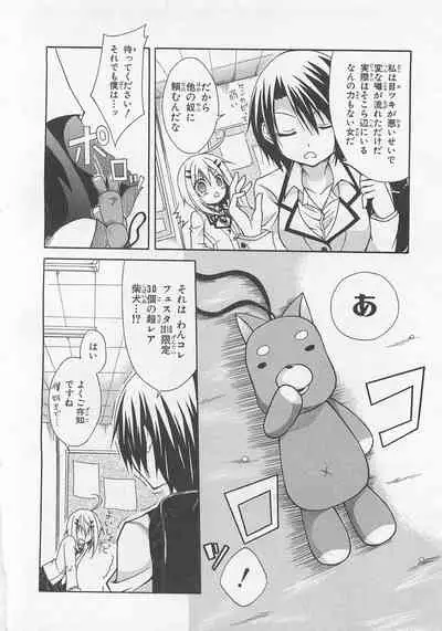 Josou Shounen Anthology Comic Ao Gumi