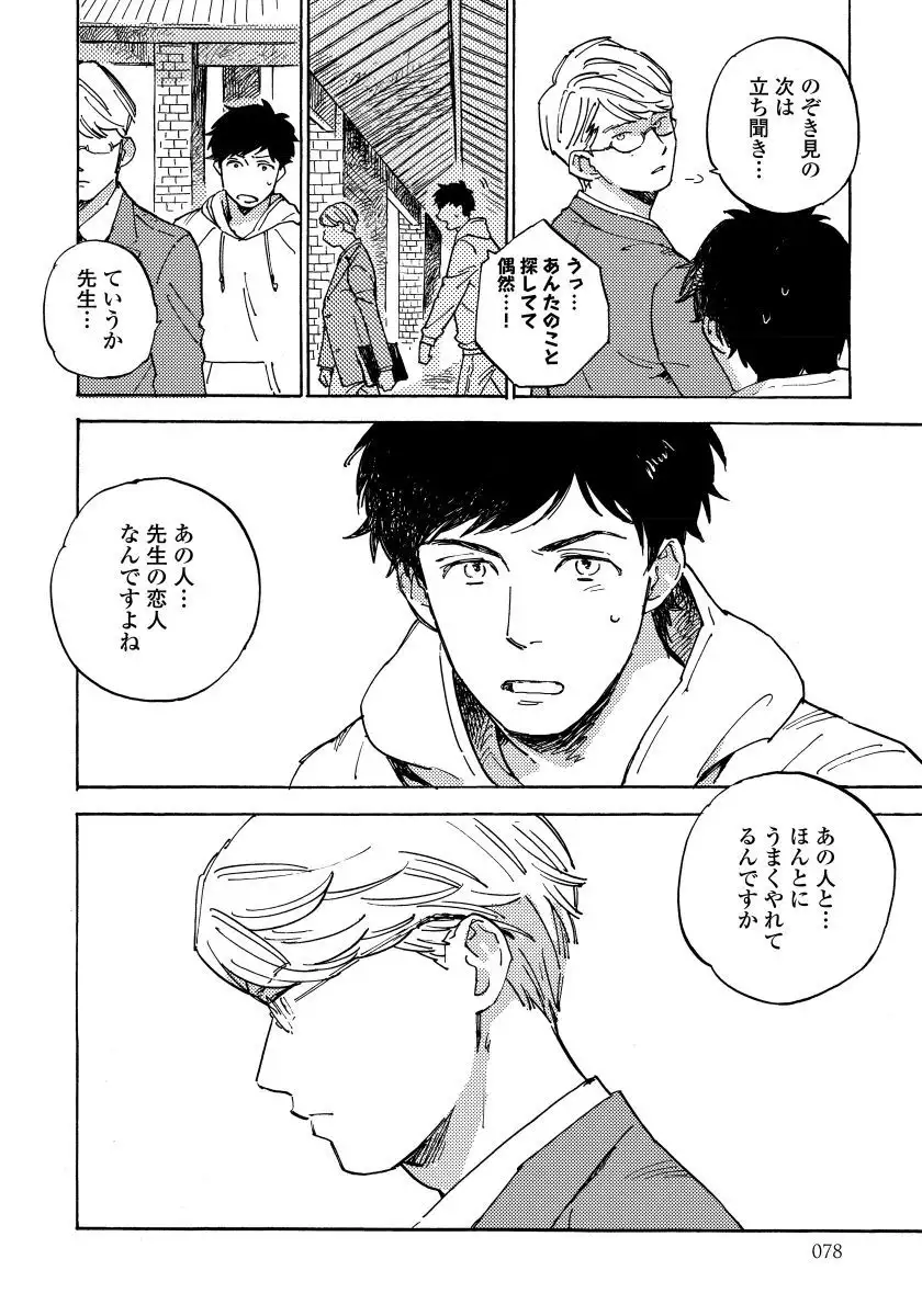 Fujunai Process - Process of impolite love