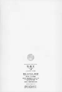 [Masuda Inu, Kurashina Ryou] Seigiou ~48 no Kiseki~ Joukan