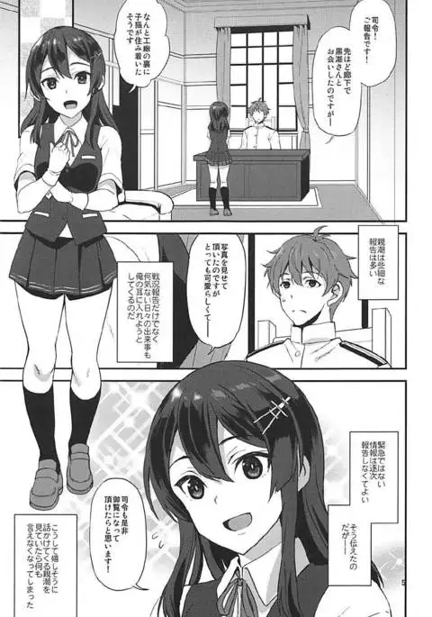 Shirei! Go Houkokudesu!!