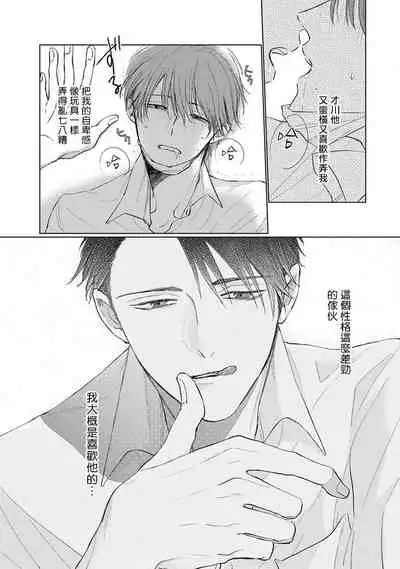 Mask Danshi wa Koishitakunai no ni | 口罩男子明明不想谈恋爱 Ch. 1-10+番外 完结