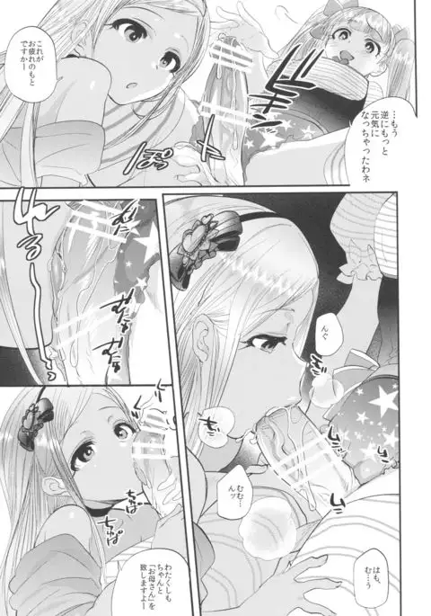 Kinpatsu Petit Mama Idol