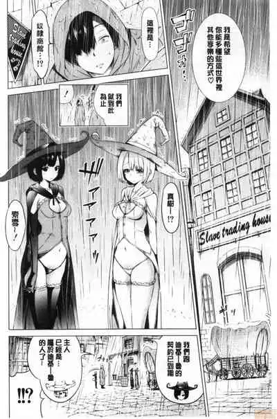 [Akatsuki Myuuto] Isekai Harem Paradise Ge [Chinese]