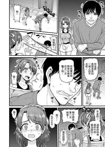[Chimamire Yashiki (Gachonjirou)] Mimamori Moto Bitch | 守護素婊子 [Chinese]