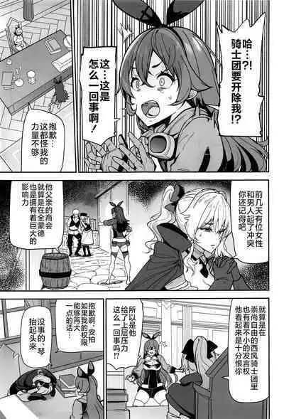 (C101) [AMAYADORI+ (Harenochiame)] Eula no Konin (Genshin Impact) [Chinese] [黎欧出资汉化]