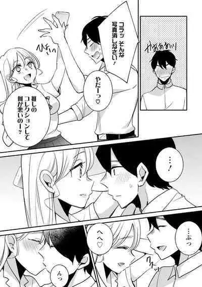 Namaiki Gal ni Gachikoi Fukahi!?