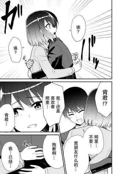 Hajimete no Motokano | 初恋的前女友