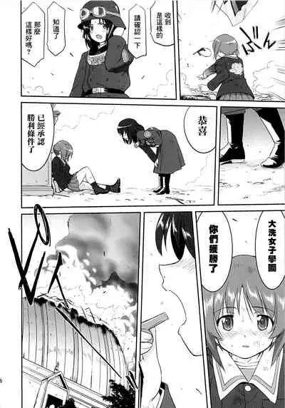 Yukiyukite Senshadou Kuromorimine no Tatakai