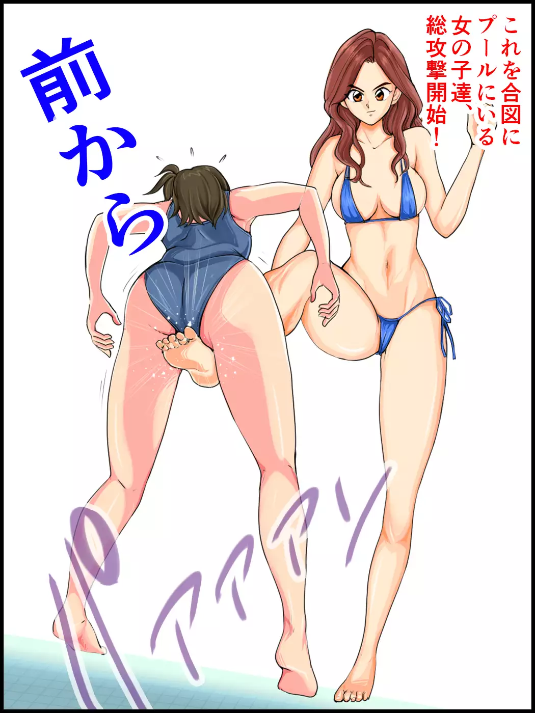 Monzetsu Ladies Pool