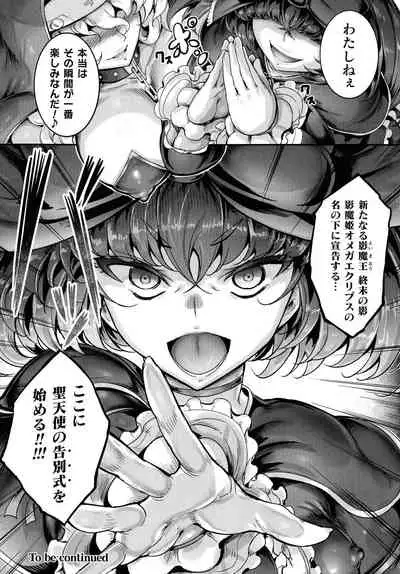 [Usyuuri, Kuroi Hiroki] Seitenshi Yumiel Chaotic Rondo