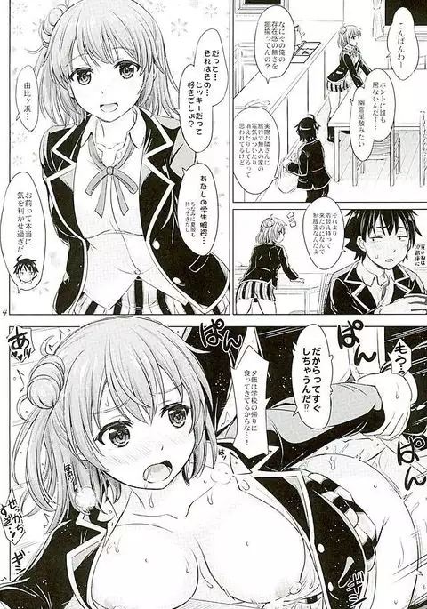 Sanrenkyuu wa Asa Made Namagahama!