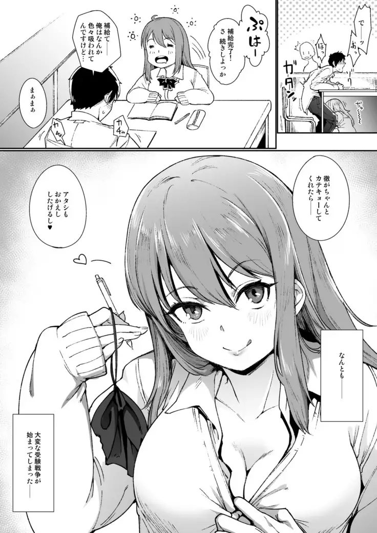 "Futarigoto" ~Furarete kara Hajimaru Love Love Ecchi~