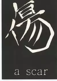 [Studio Nama (Kagetora)] kizu