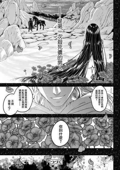 Eisei no tsumi | 永世之罪 前篇