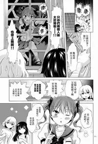 (C92) [peachpulsar (Mira)] Chuu Shite! Vampire Girls -Sisters Party- [Chinese] [無邪気漢化組]