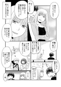 [Narinatsu Machi] Yorinuki Lucky Sukebe ~Yarisugi Jizou no Omotenashi~ 13
