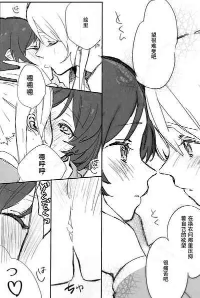 (GirlsLoveFestival10) [ALUSTRO (Gyarin)] synergy | 两情相悦 (Love Live!) [Chinese] [木云汉化组]