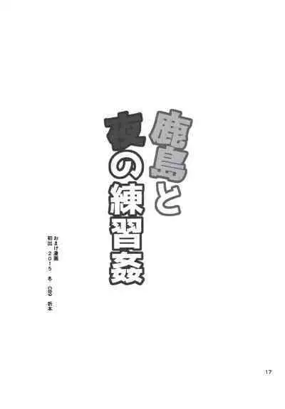 Kashima to Yoru no Renshuukan | Nighttime Sex Training with Kashima