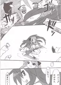 (C75) [CELTRANCE (Kogaku Kazuya)] Ao Geki Murasaki Mamoru! (Lucky Star)