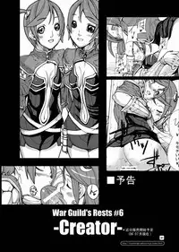 [Mushiringo (Tokihara Masato)] War Guild's Rests #5 (Ragnarok Online)