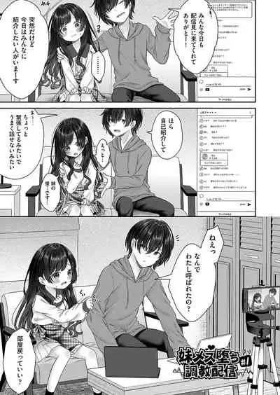 [Shimada Panda] Imōto onaho no tsukurikata [Digital]