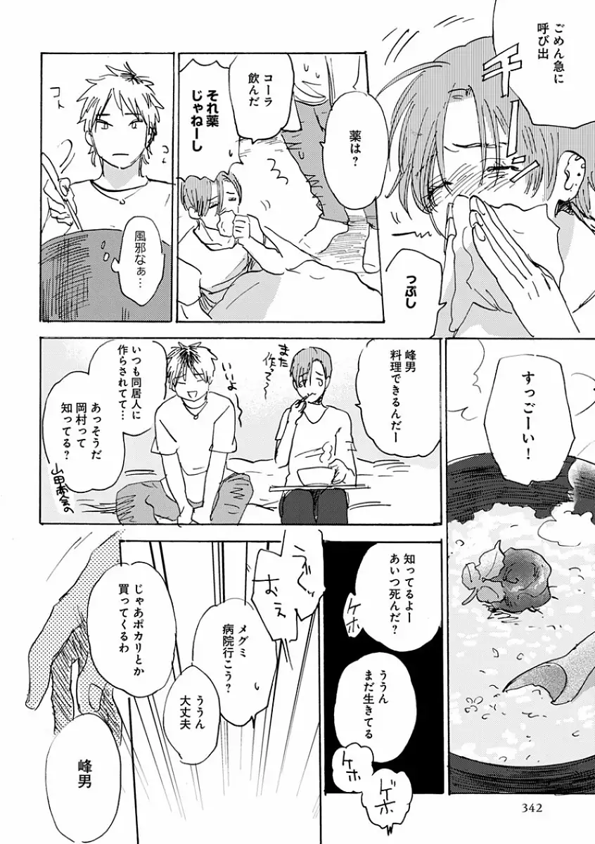 EROTORO R18 ~Hatsukoi~