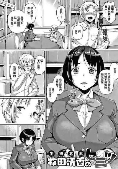 Makita Kiyoka wa H ga Shitai.