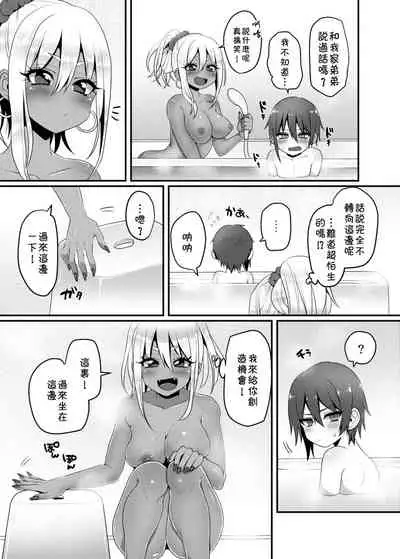 Kuro Gal-chan to Masegaki no Ecchi na Otomarikai
