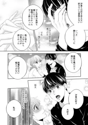 Osananajimi Doushi ja Irarenai -Sashidashita Karada kara Hajimaru Renai- Ch. 1-9