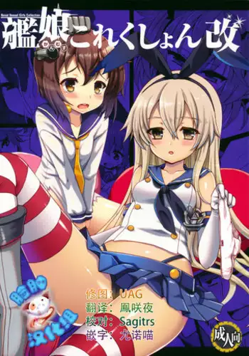 (C84) [Kuma-tan Flash! (Various)] Kanmusu Collection (Kantai Collection -KanColle-) [Chinese] [脸肿汉化组]